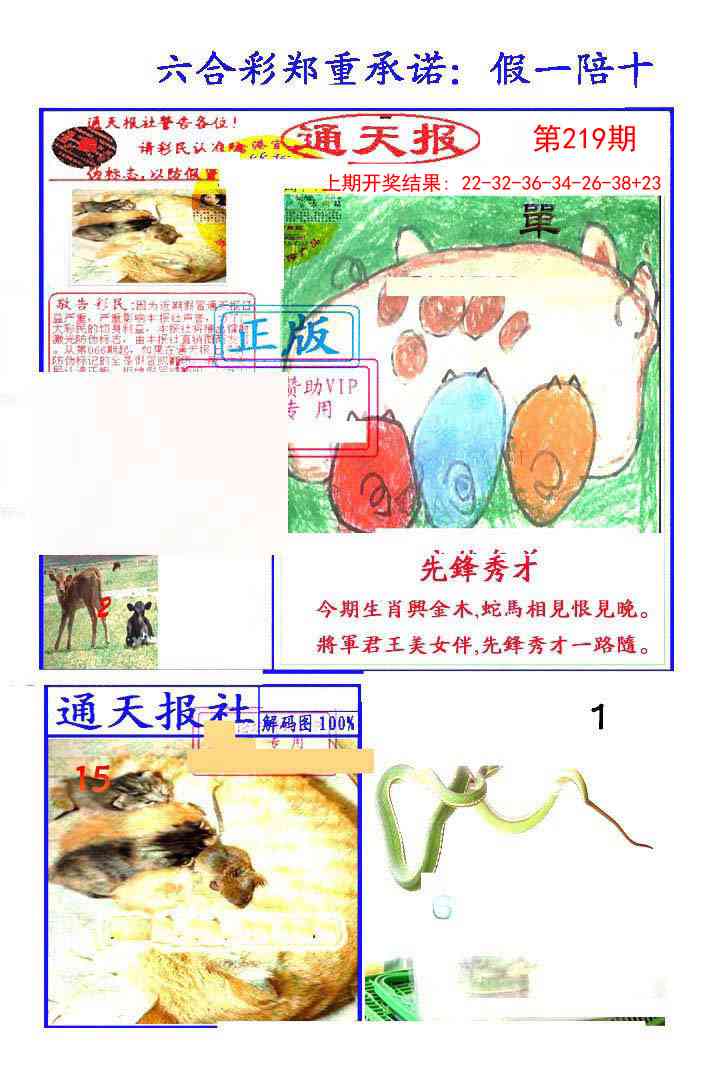 219期假一陪十通天报[图]