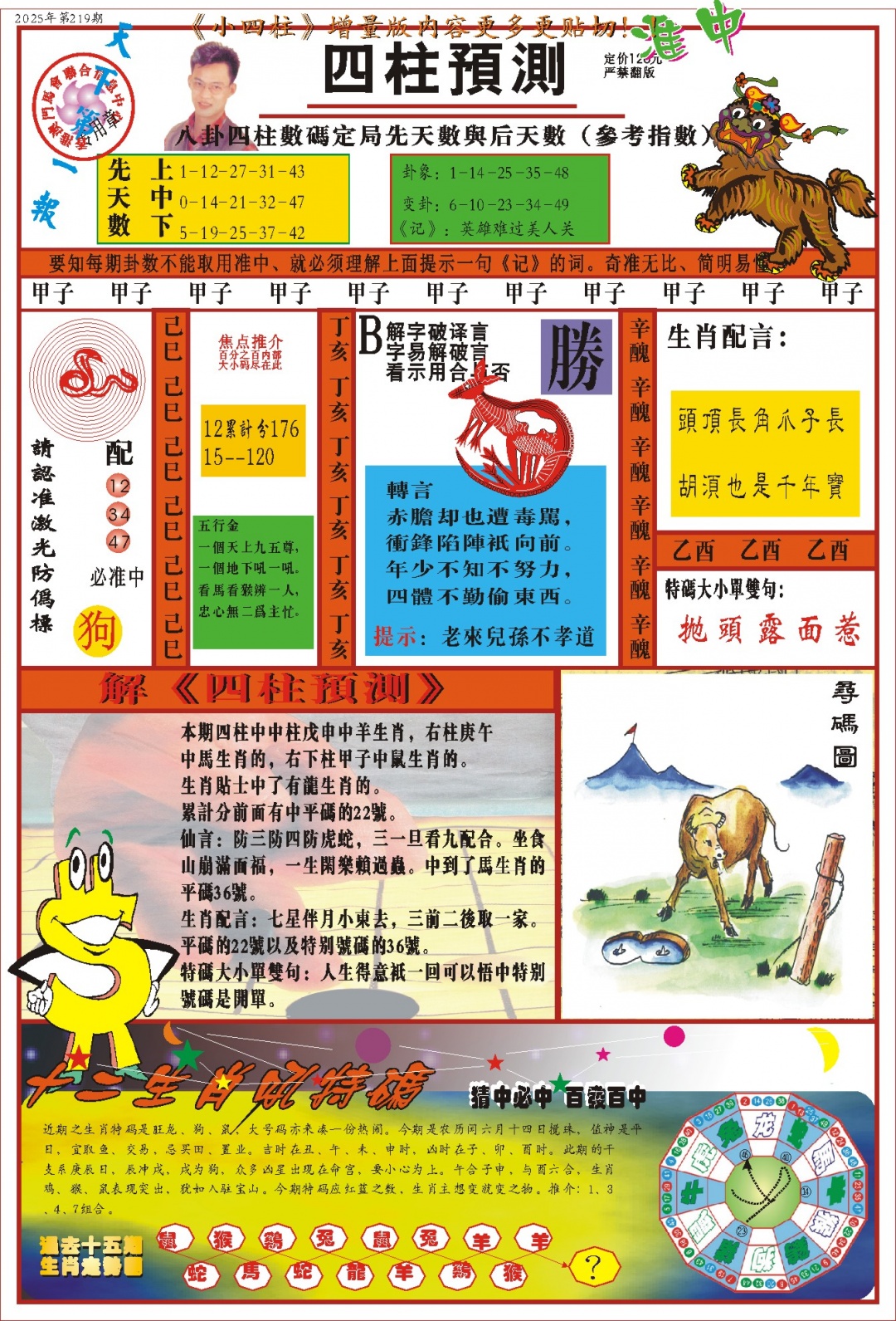 219期(新版)四柱预测A[图]