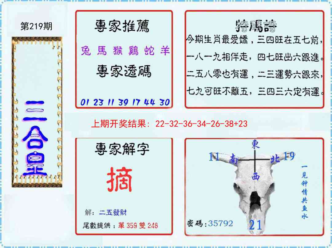 219期三合皇[图]