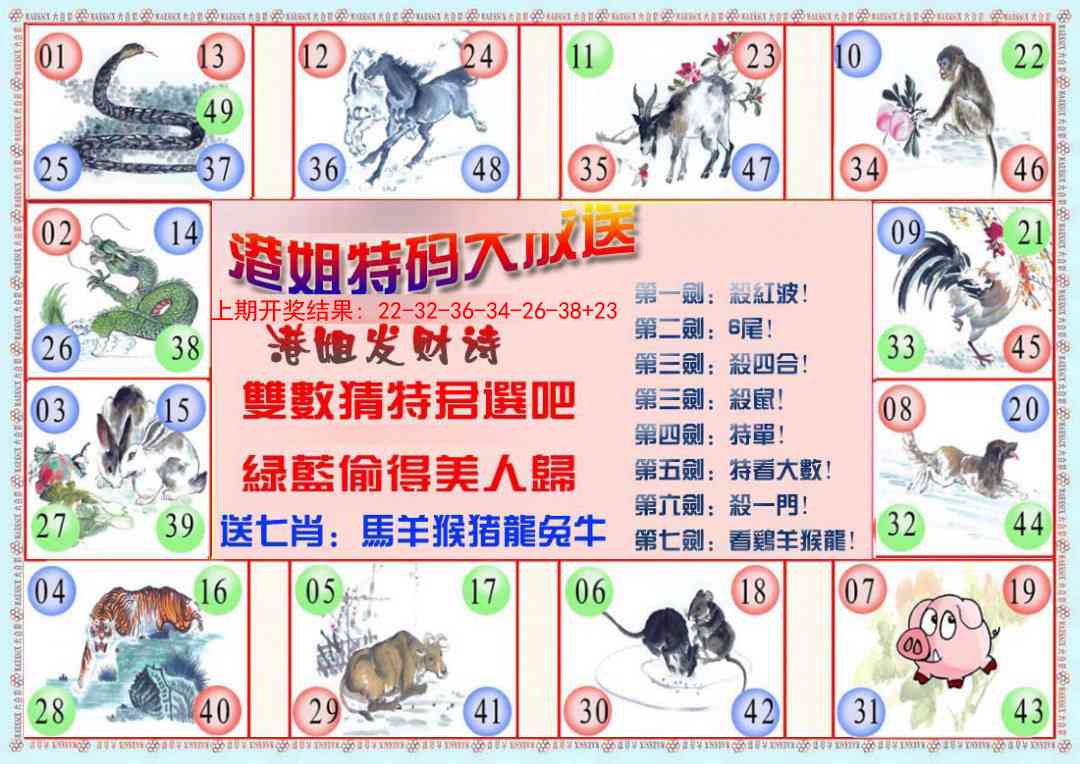 219期港姐密报B[图]