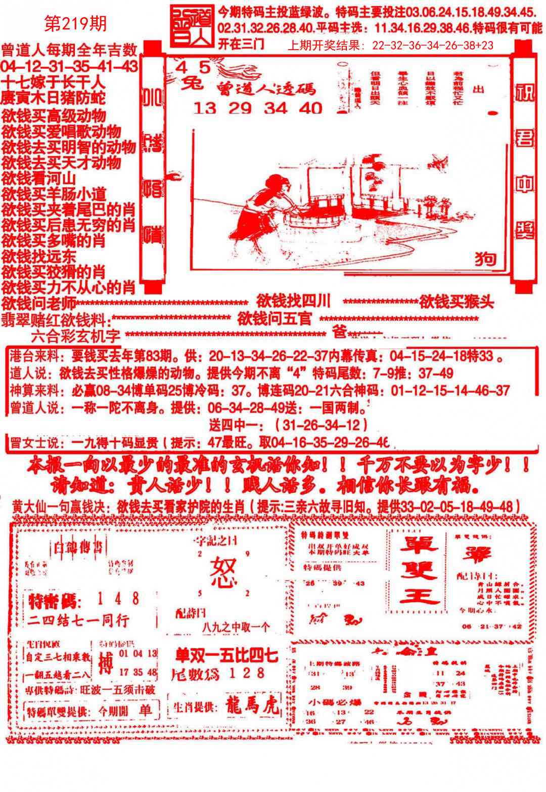 219期大刀彩霸王A[图]