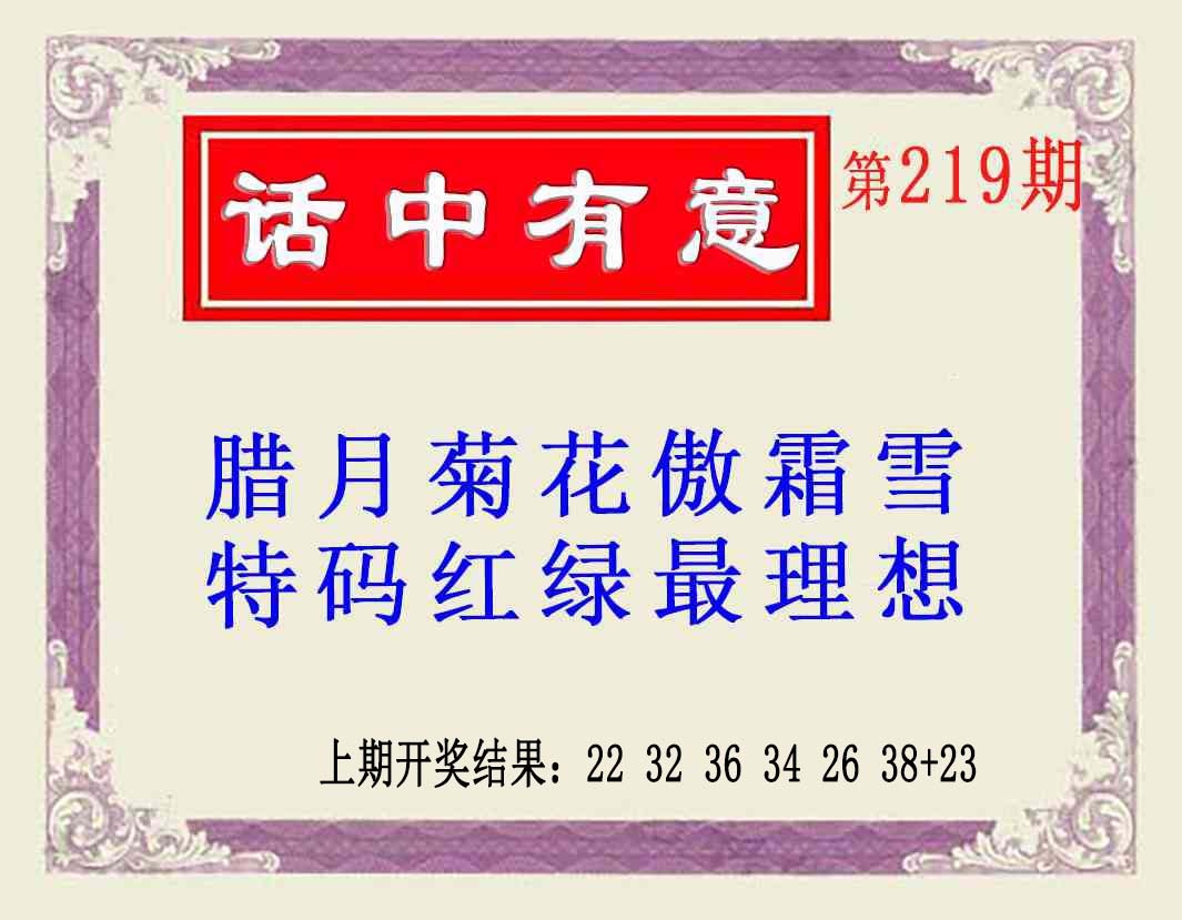 219期话中有意(另版)[图]