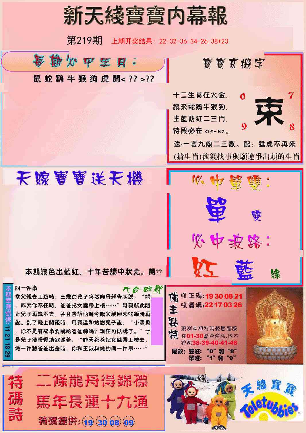 219期新天线宝宝(彩)[图]