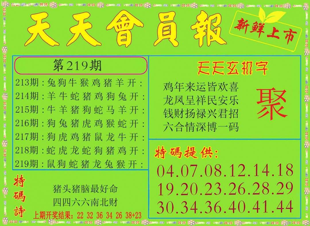 219期天天会员报[图]