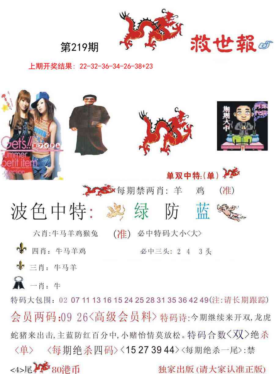 219期救世报[图]