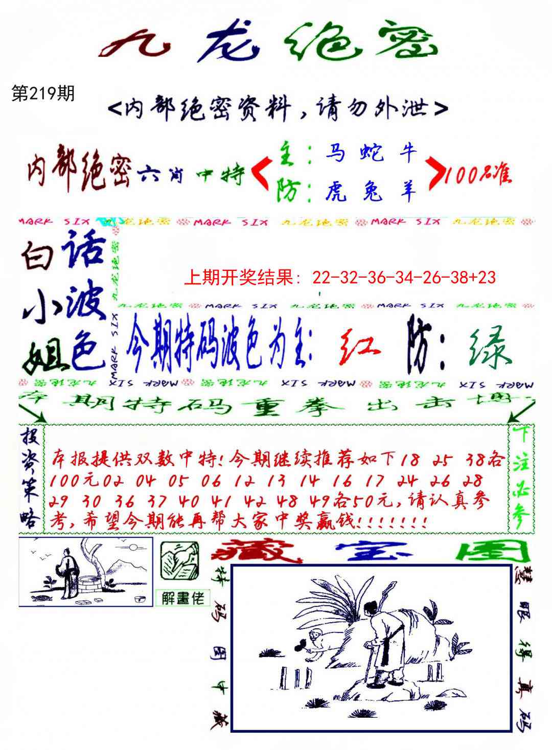 219期九龙密报[图]
