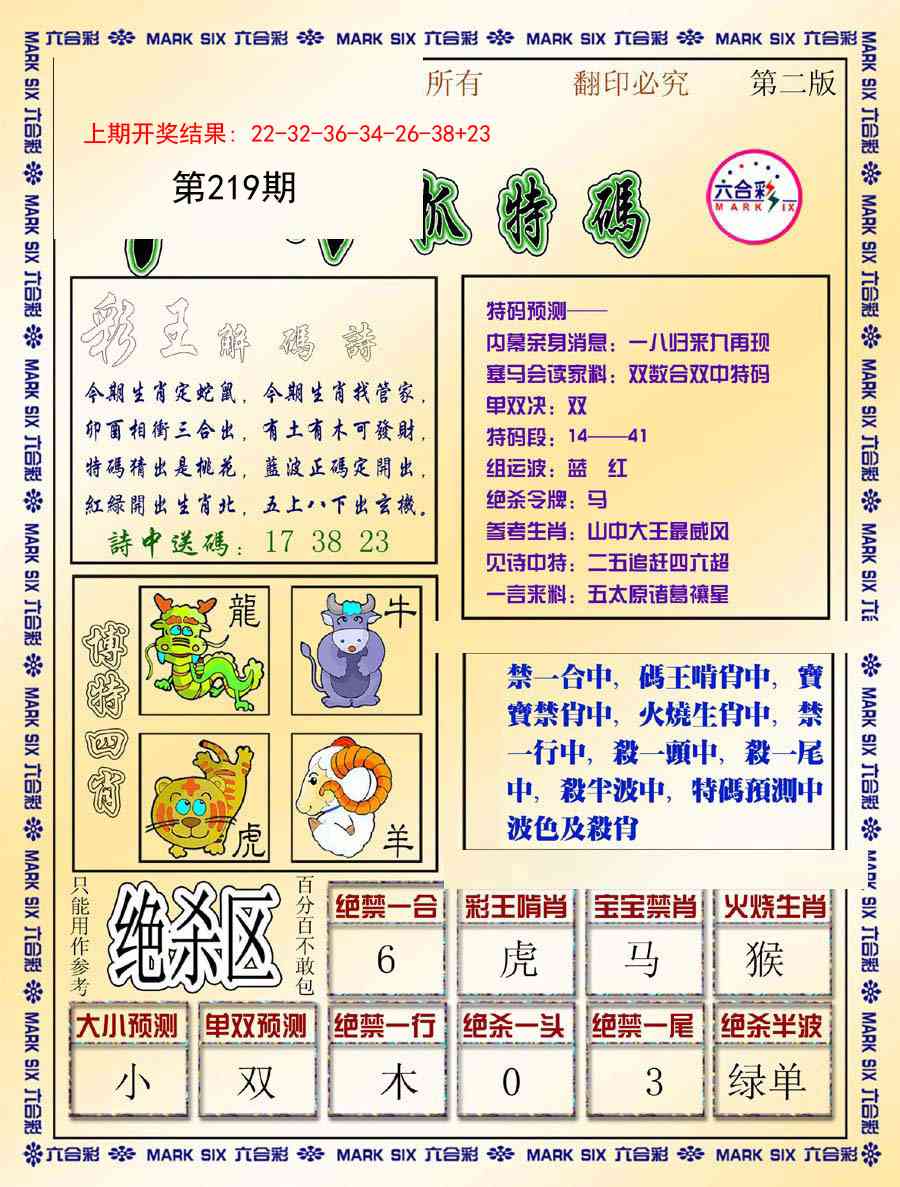 219期今日抓特码-B[图]