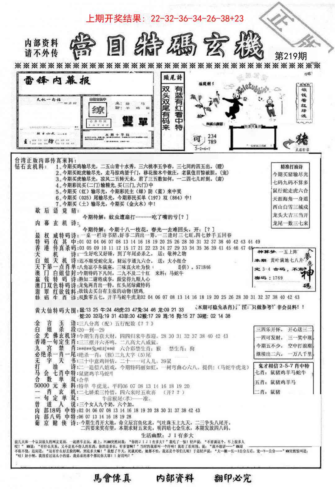 219期当日特码玄机-1[图]