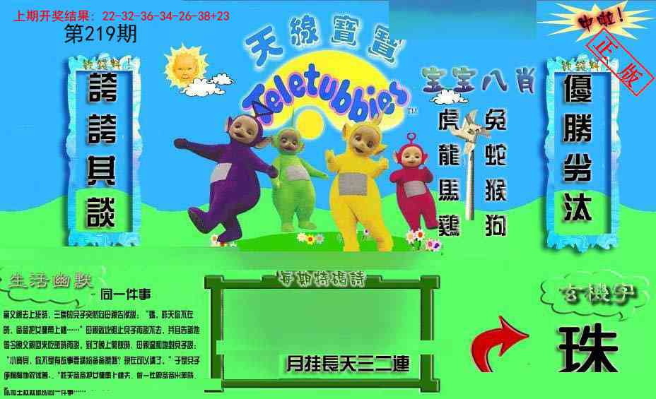 219期新天线宝宝(2006一版)[图]