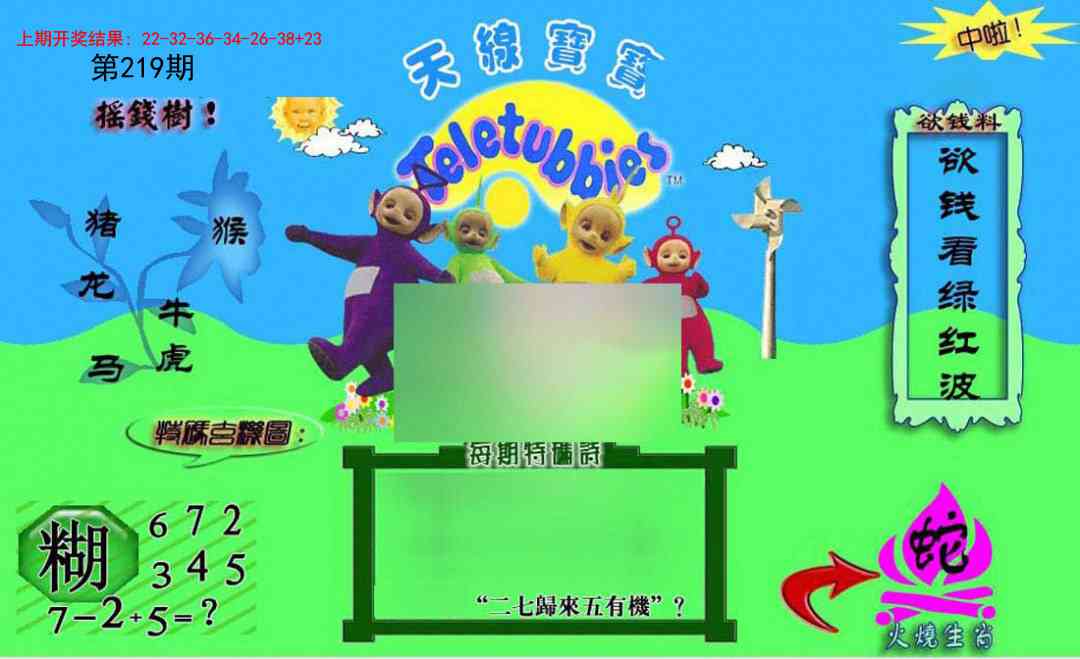 219期正版天线宝宝C[图]