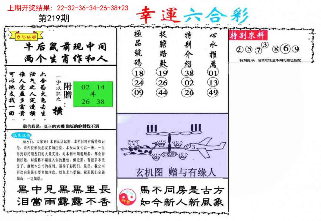 219期幸运六合彩[图]