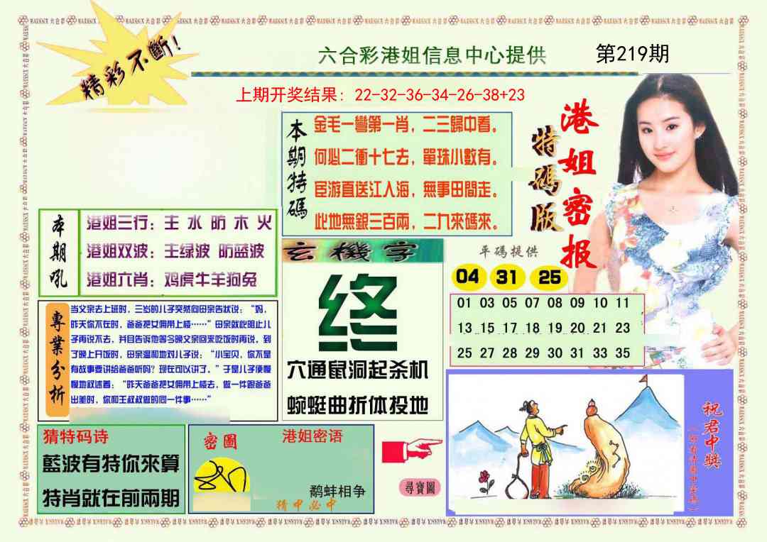 219期港姐密报A[图]