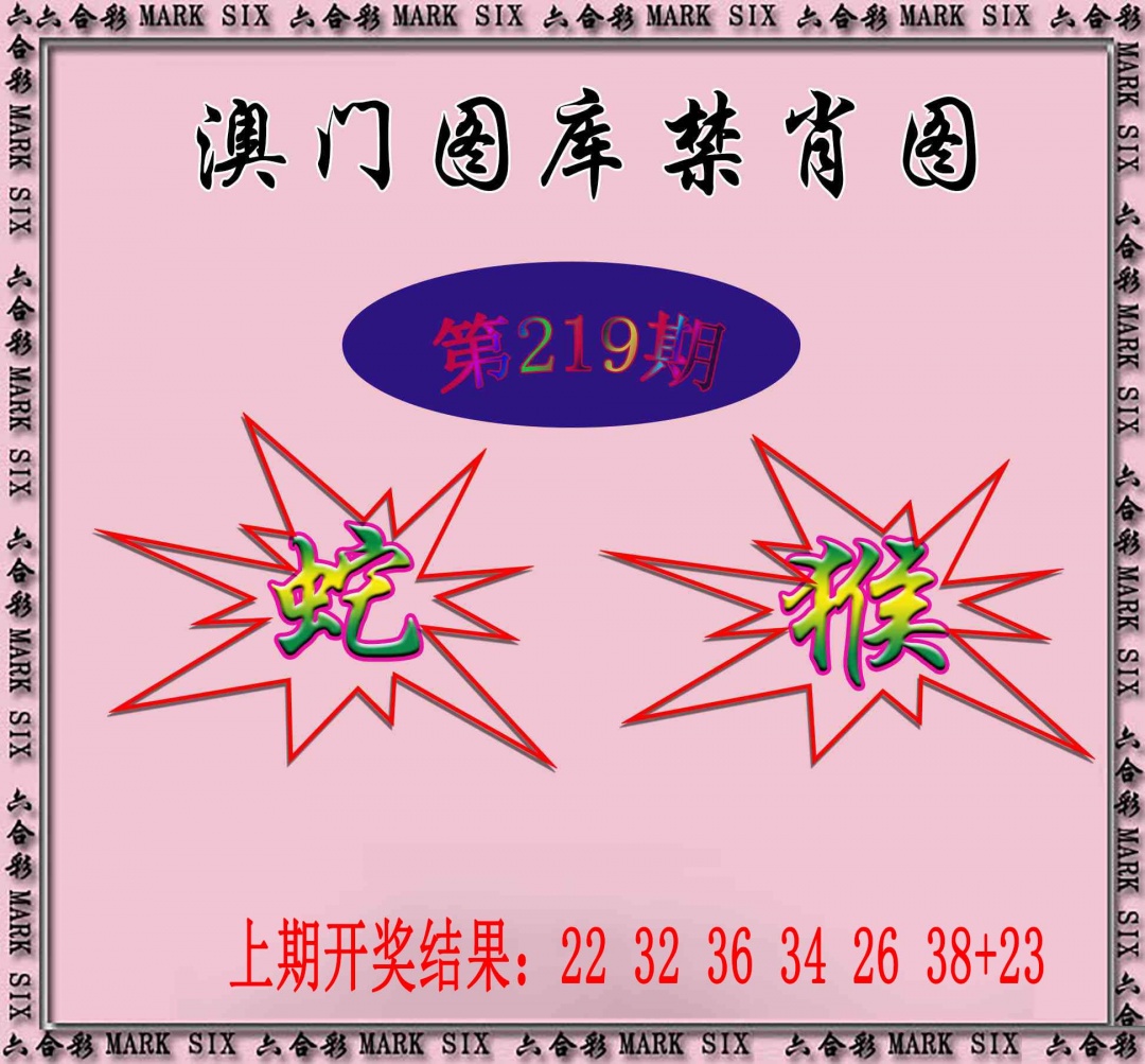 219期统一禁肖图[图]