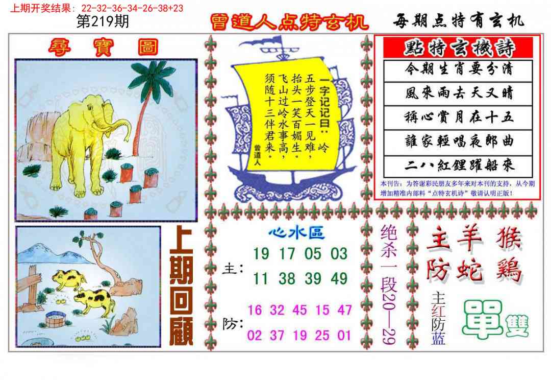 219期曾道人点特玄机[图]