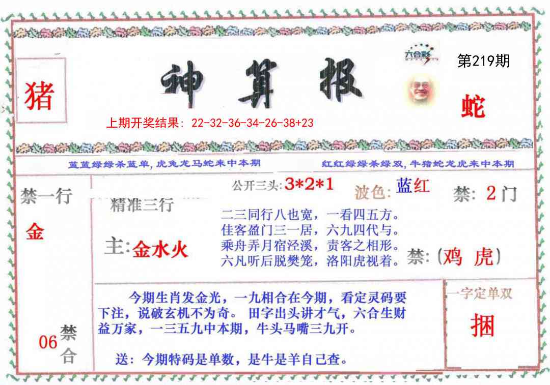 219期神算报[图]