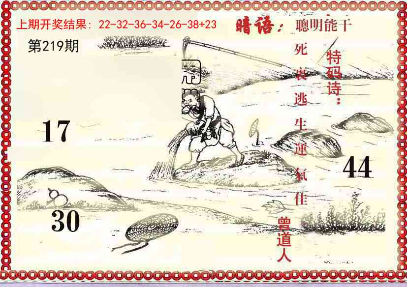 219期早开先生暗语[图]