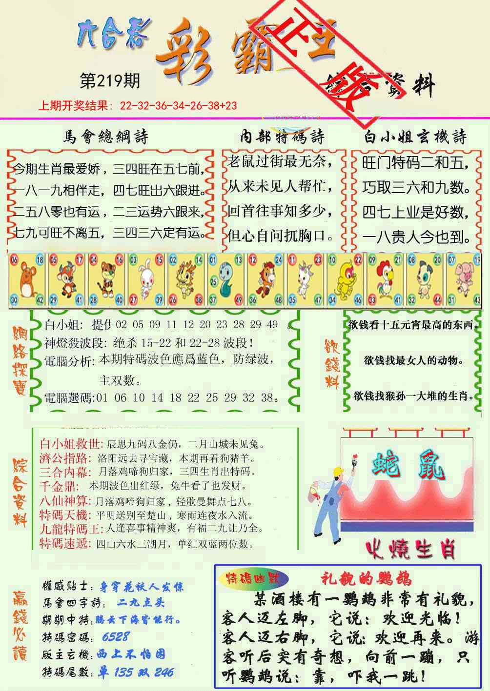 219期精装彩霸王[图]