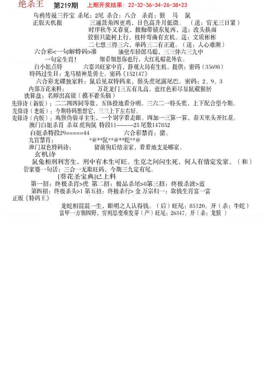 219期蓝天报B[图]