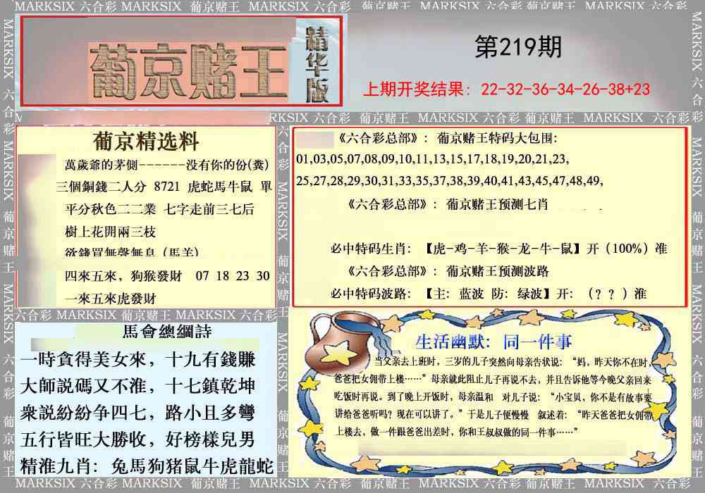 219期葡京赌王（正版）[图]