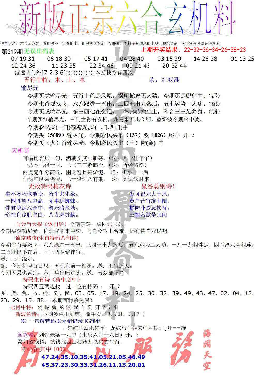 219期正宗六合玄机料[图]