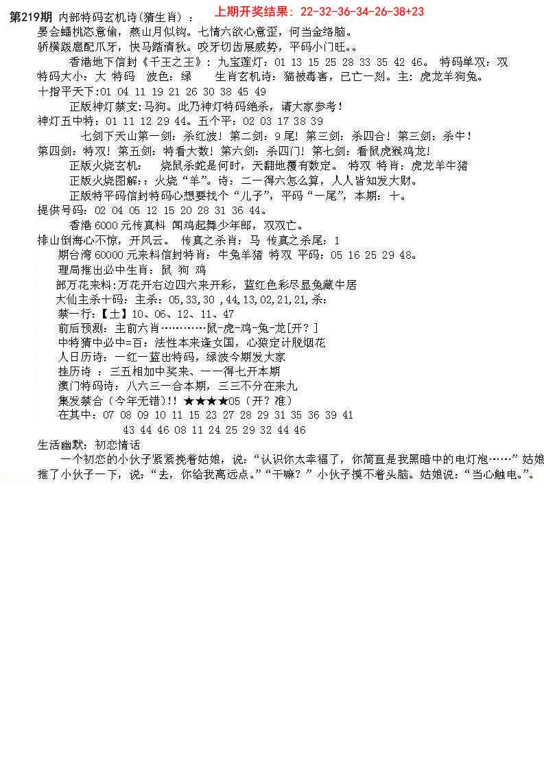 219期五星报B[图]