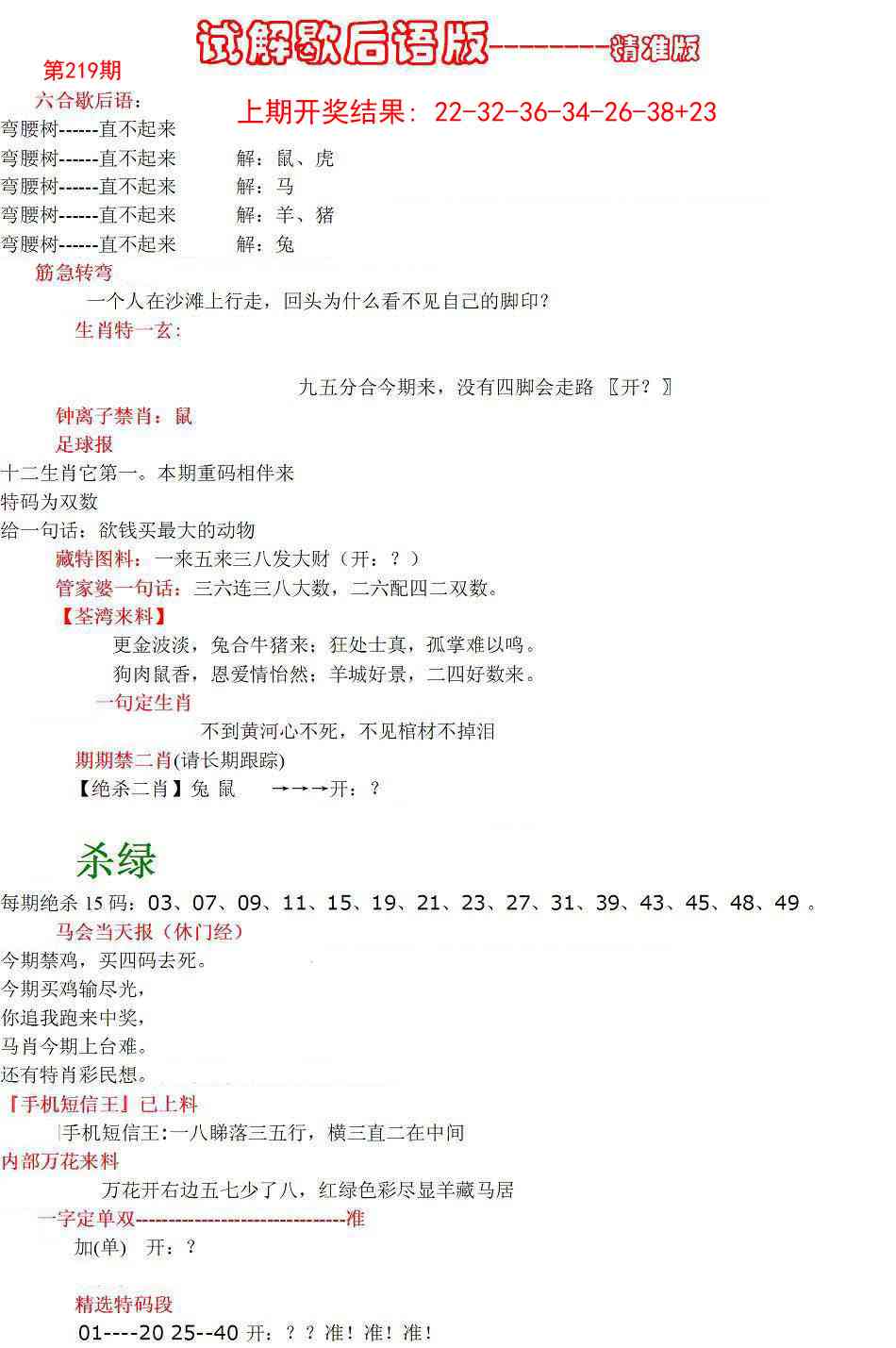 219期六合一点红B[图]