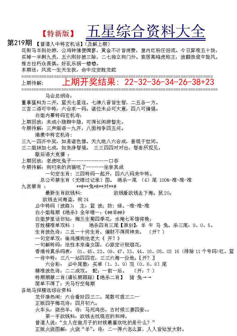 219期五星报A[图]