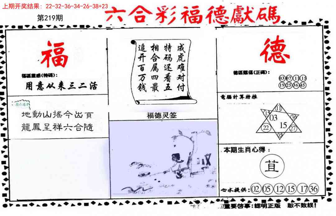 219期德福献码(信封)[图]