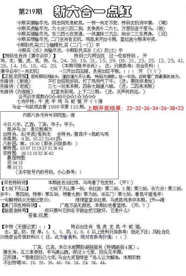 219期六合一点红A[图]