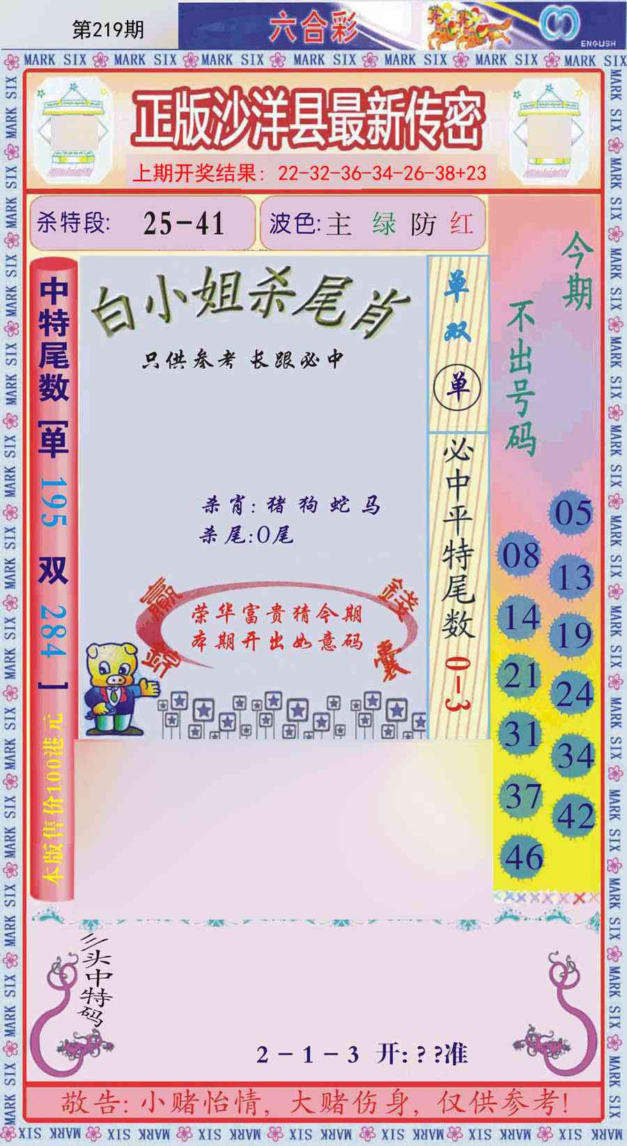 219期沙洋县最新传密[图]