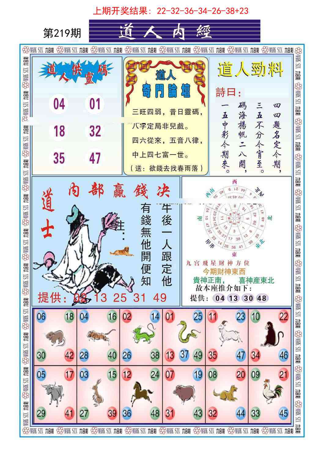 219期道人内经[图]