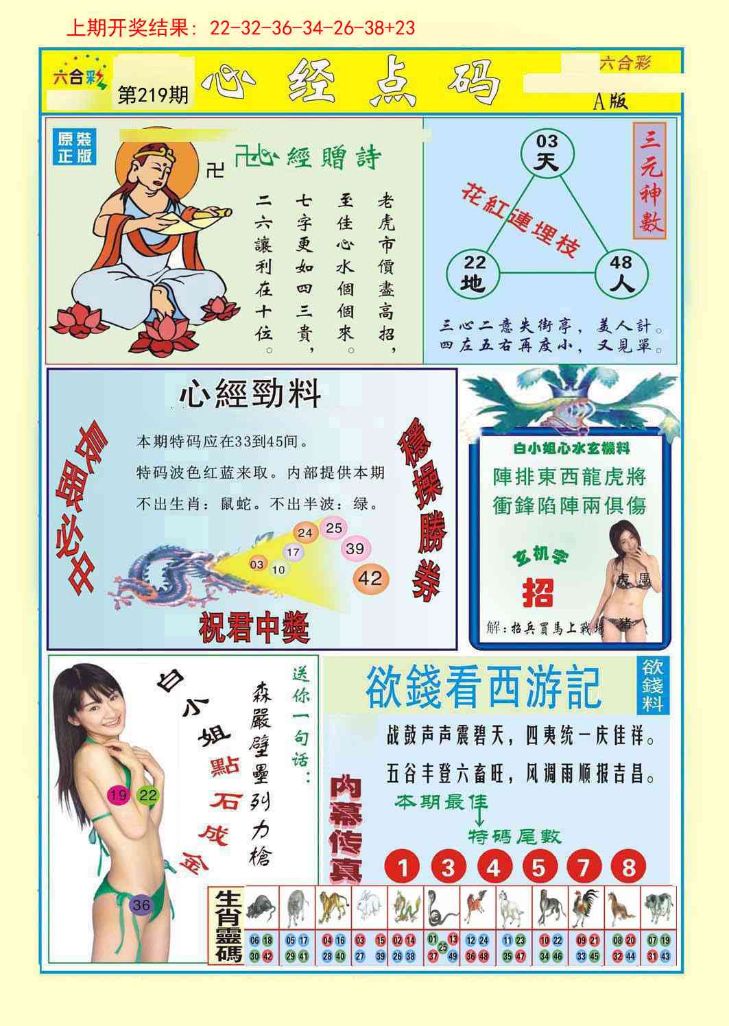 219期心经点码a[图]