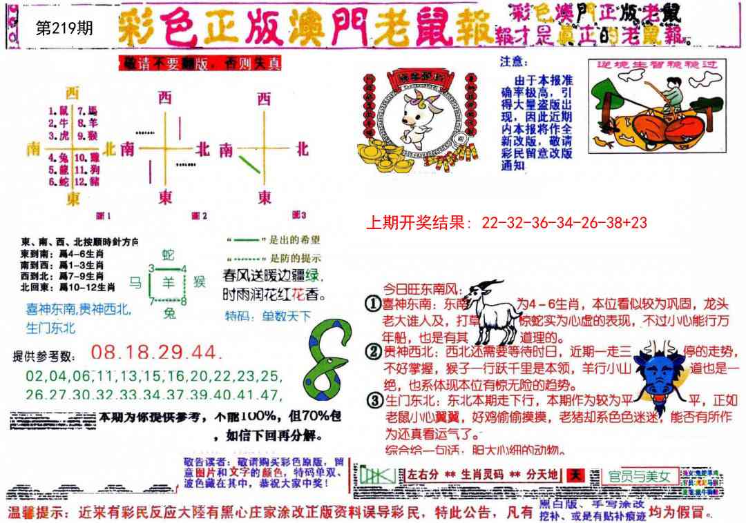 219期彩色正版澳门老鼠报[图]
