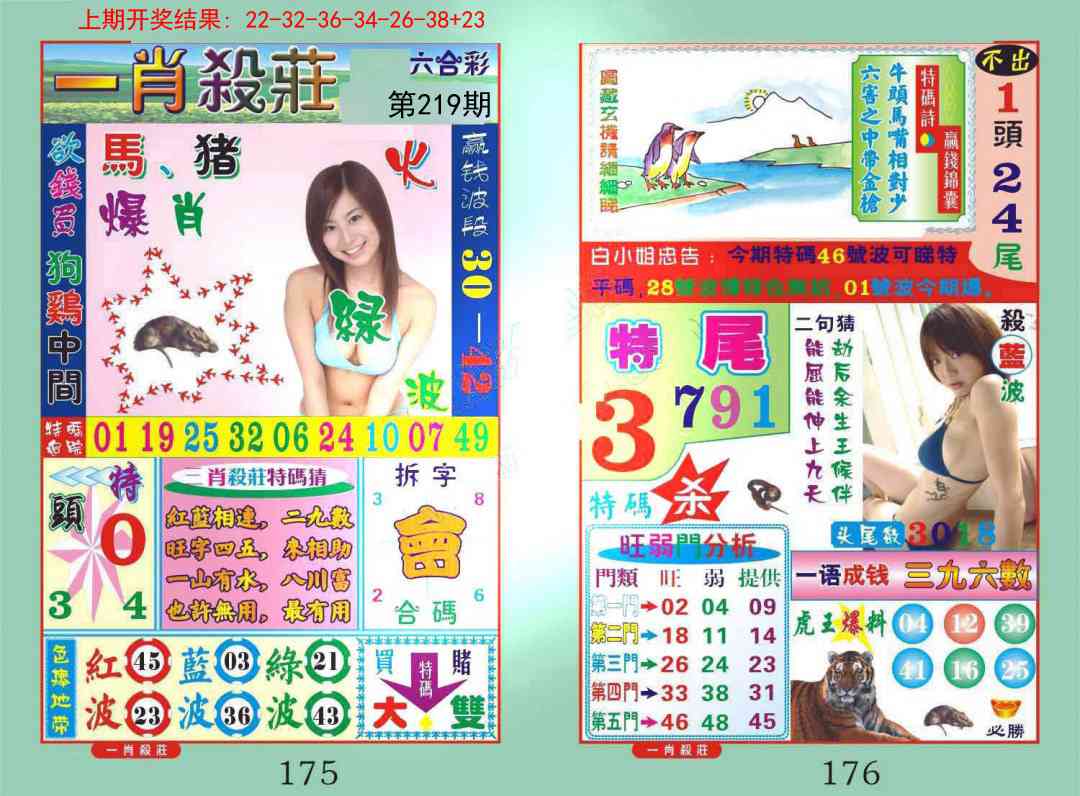 219期一夜富[图]