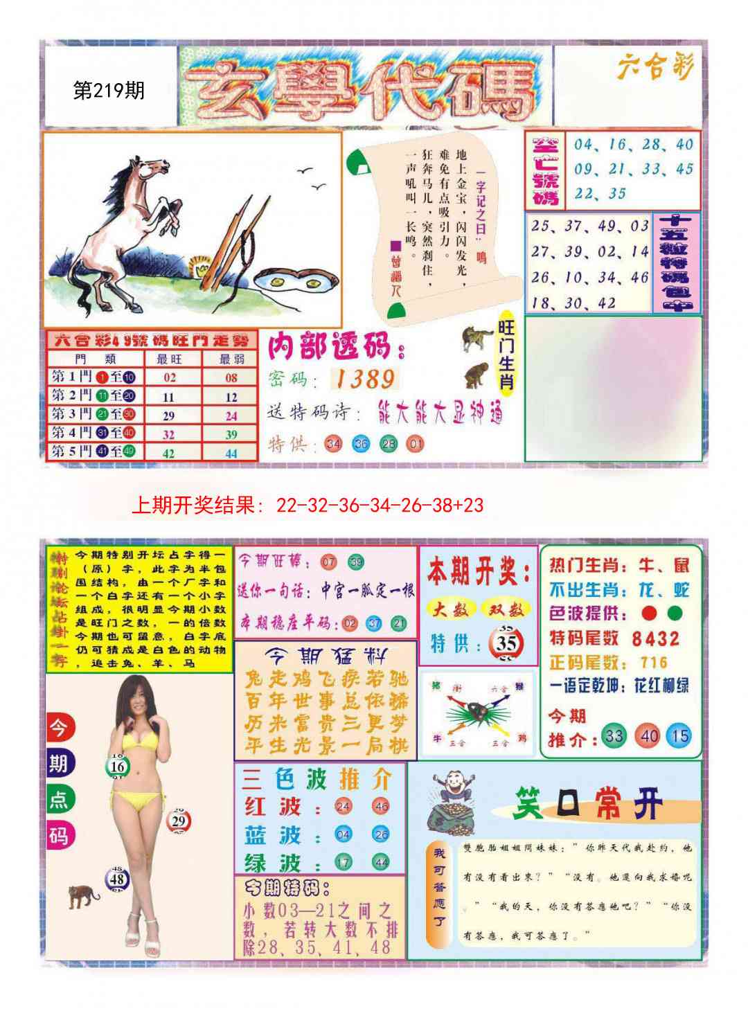 219期玄学代码[图]