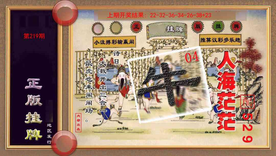 219期正版挂牌(另版)[图]