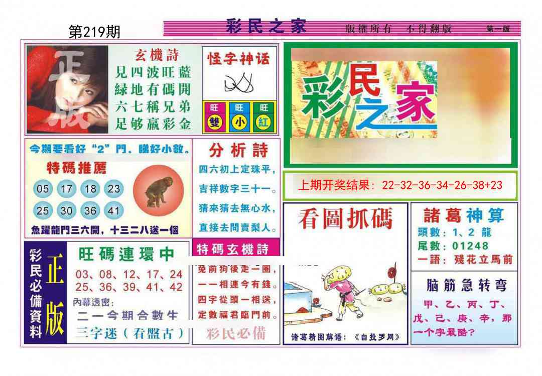 219期彩民之家A[图]