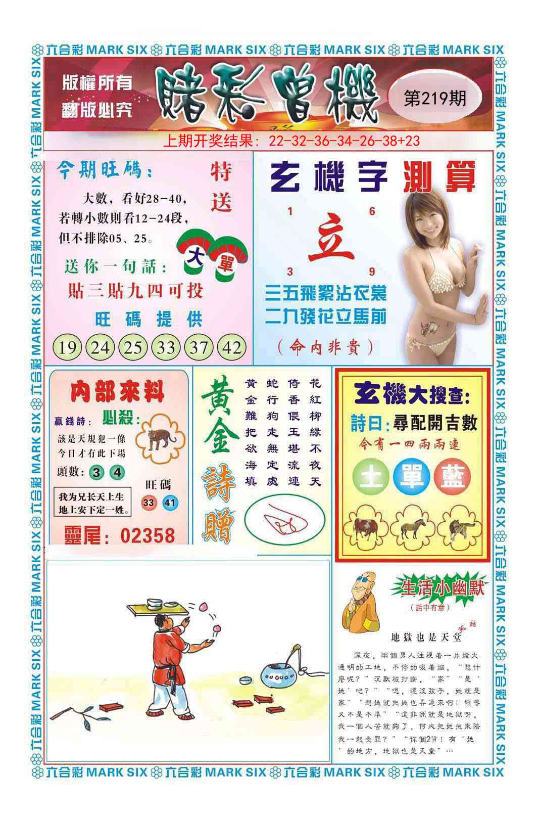 219期赌彩曾机[图]