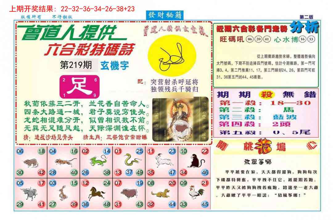 219期发财秘籍B[图]