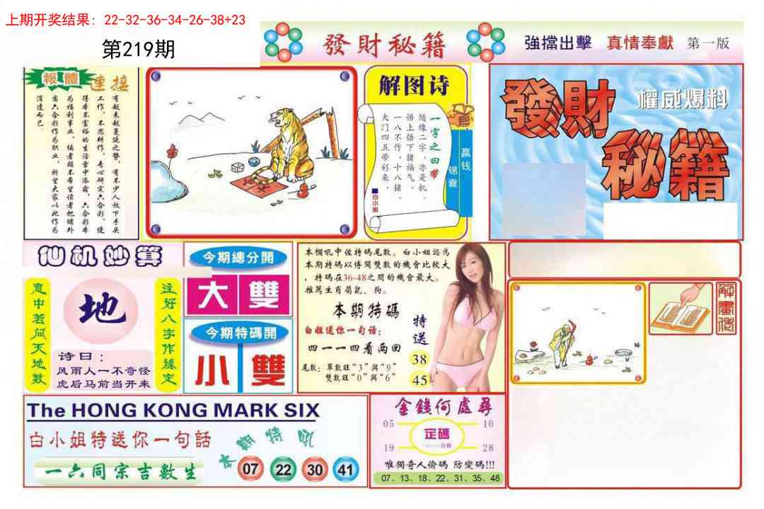 219期发财秘籍A[图]