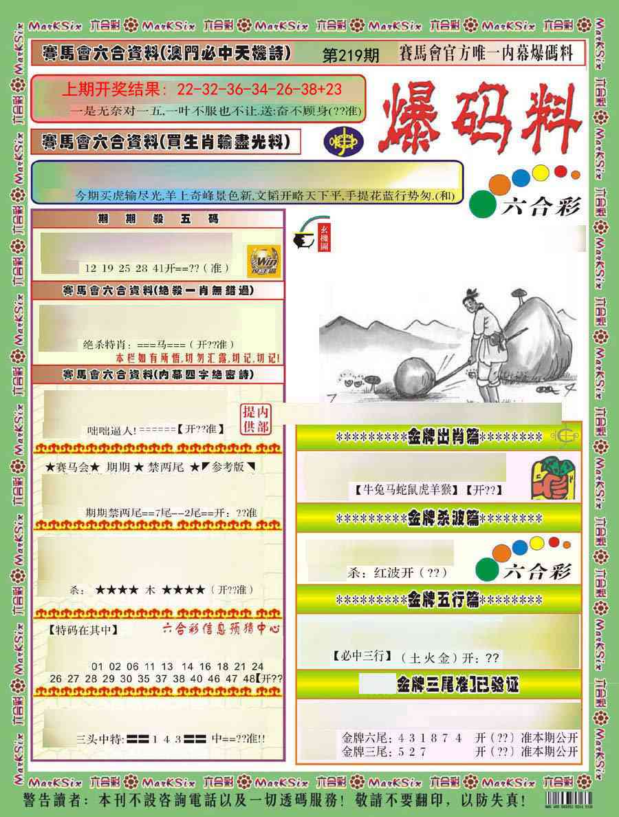 219期爆码料A)[图]