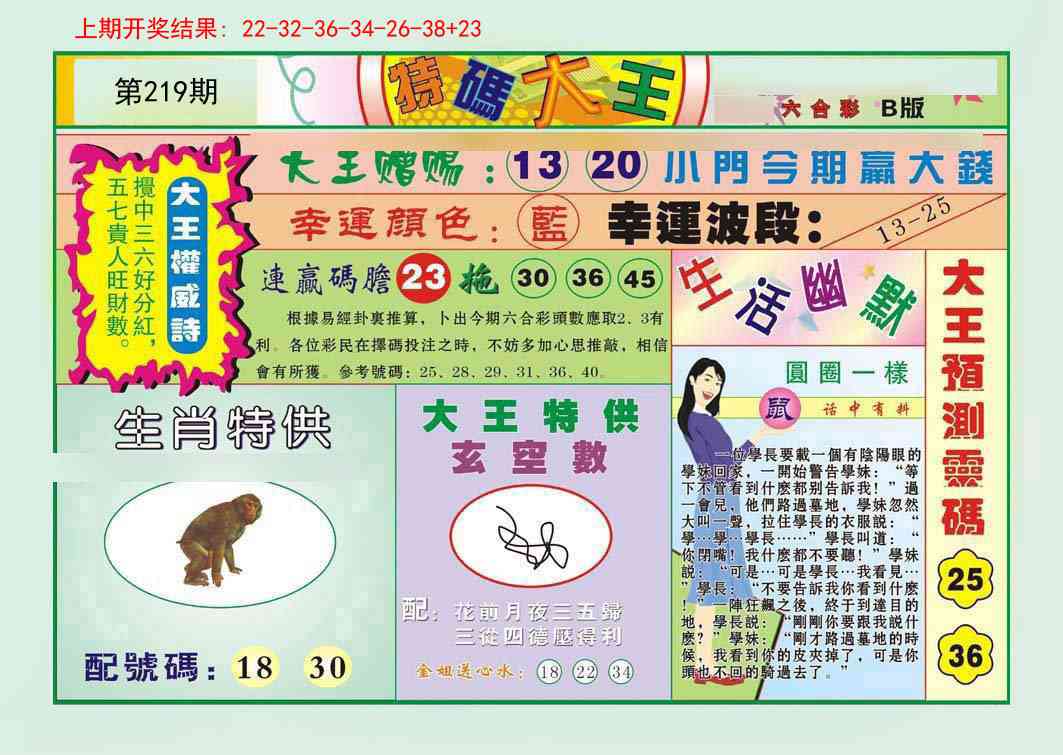 219期特码大王B[图]