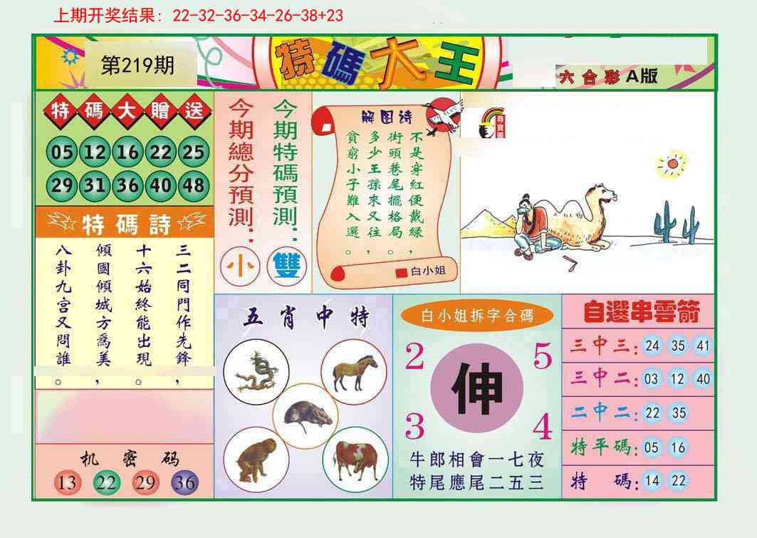 219期特码大王A[图]