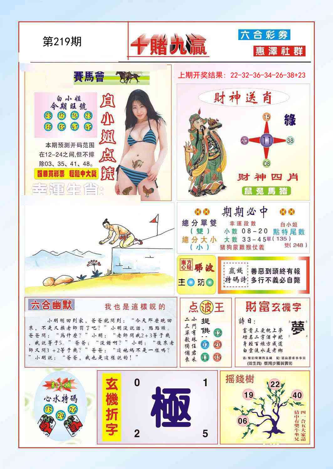 219期十赌九羸[图]