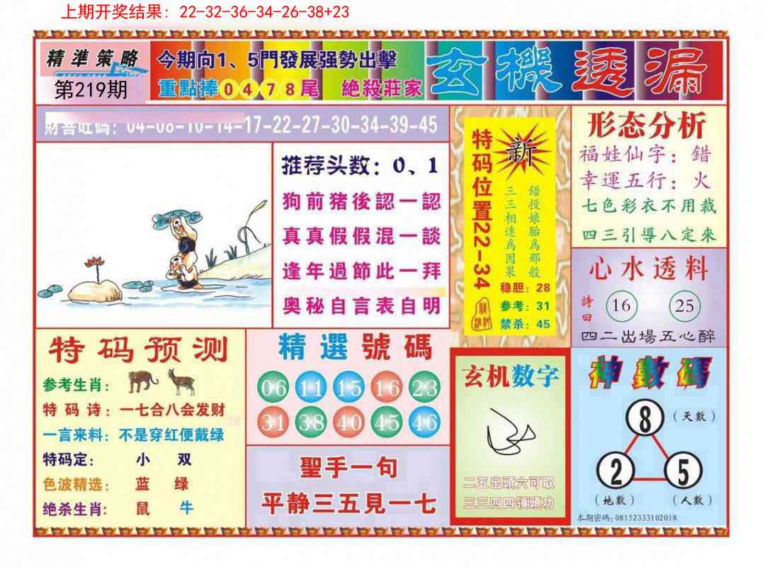 219期玄机透漏[图]
