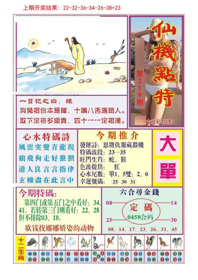 219期仙机点特[图]