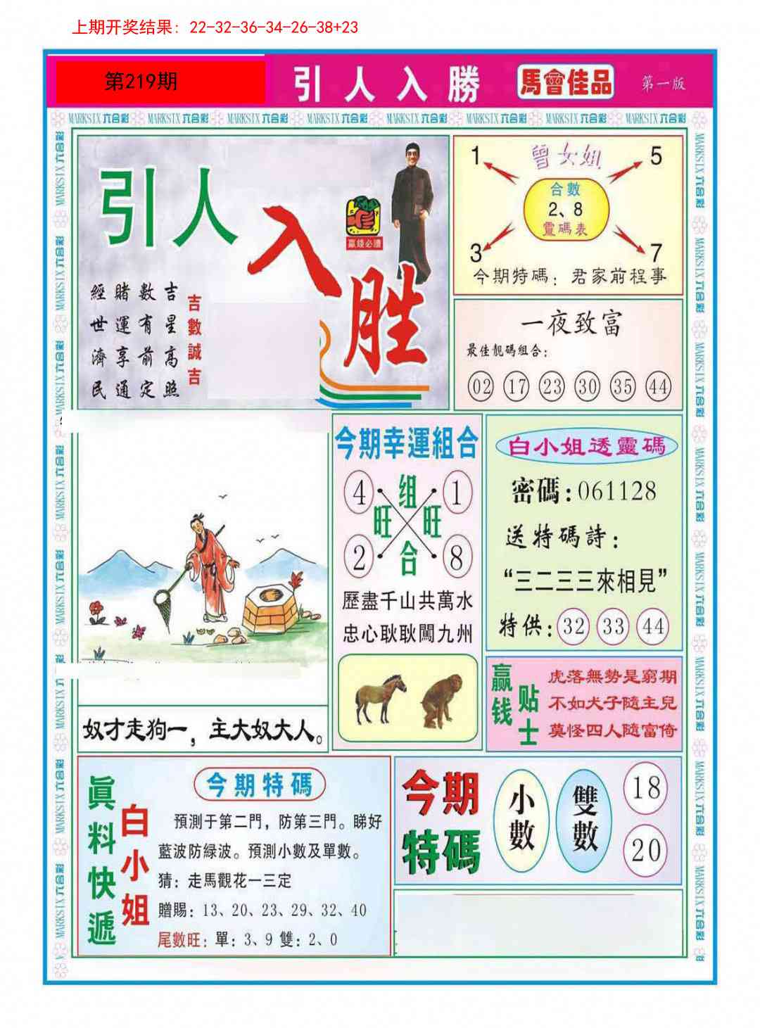 219期引人入胜A[图]