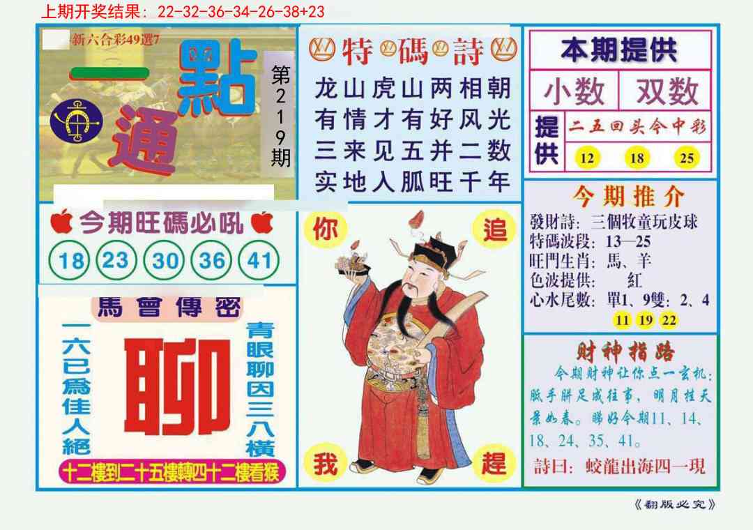 219期一点通[图]