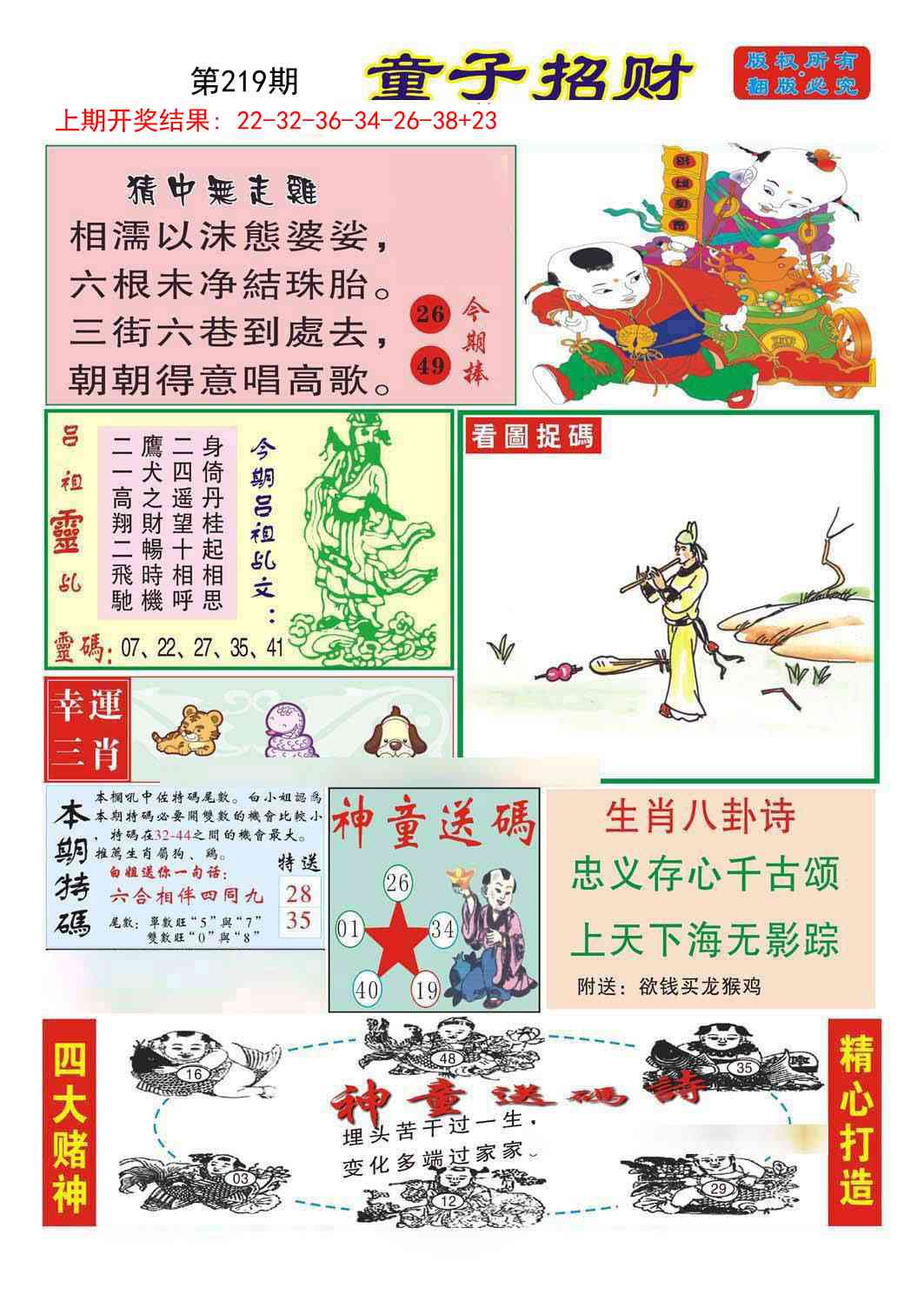 219期童子招财[图]
