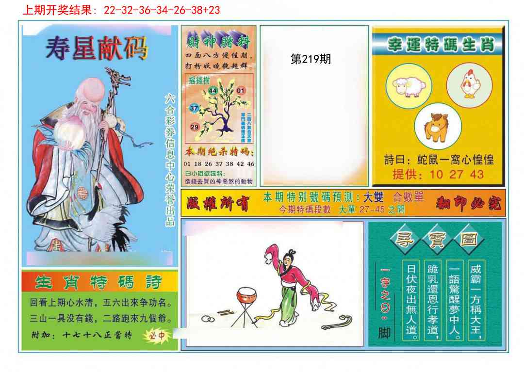 219期寿星献码[图]